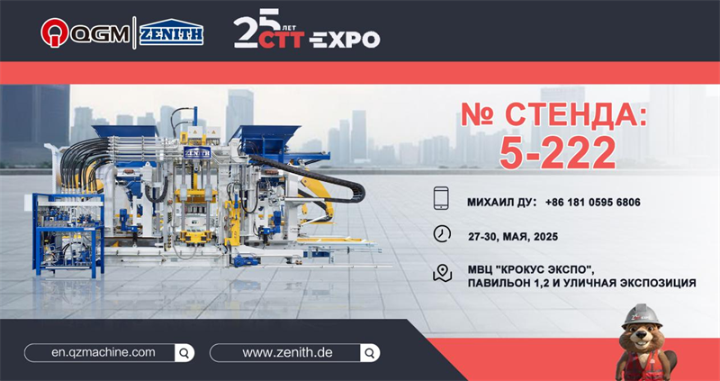 QGM Taldeak harro joaten da 2025 Moskuko eraikuntzako makineriaren erakusketan (CTT Expo) Errusian