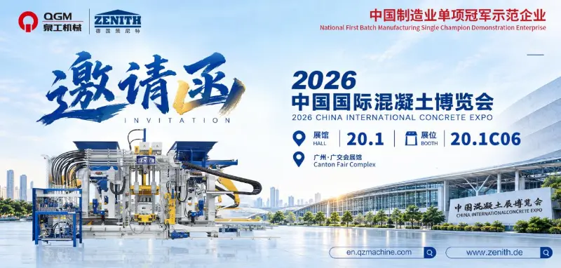 Guangzhoun bultzada eraikitzen, etorkizuna elkarrekin moldatzen | QGMk 2026ko Txinako Hormigoiaren Nazioarteko Erakusketara gonbidatzen zaitu